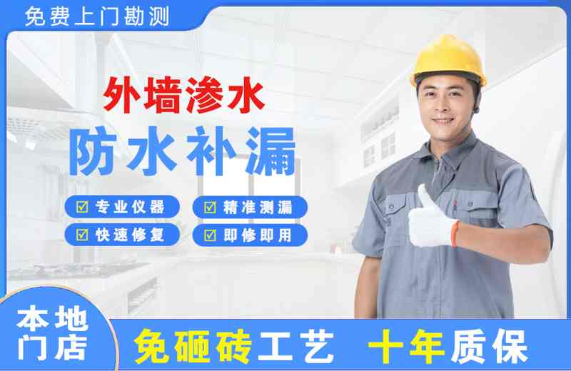 蕉岭外墙渗水维修