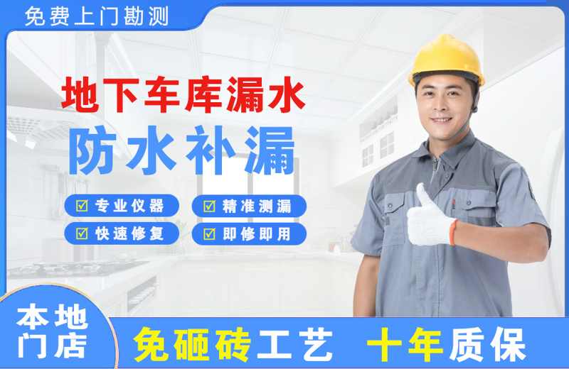 蕉岭地下车库漏水维修